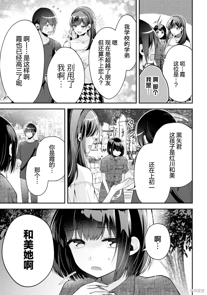 你其实是喜欢我的对吧？,第16話,第19张