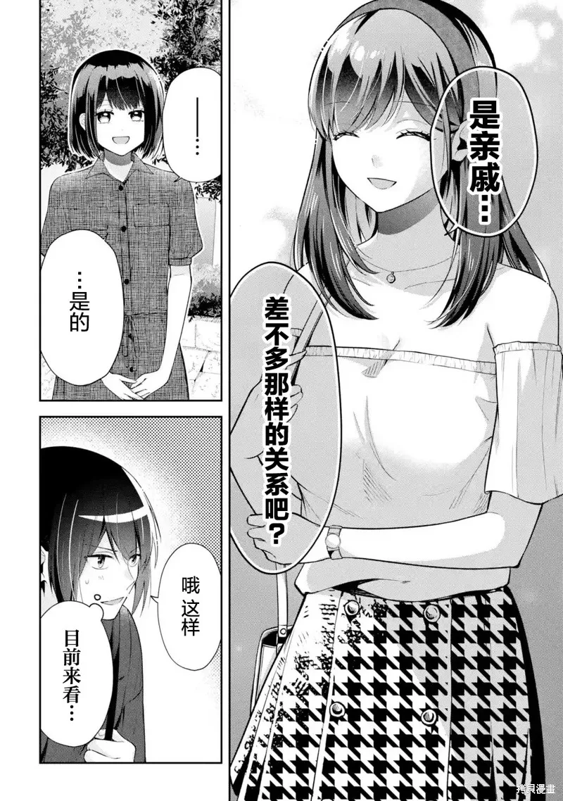 你其实是喜欢我的对吧？,第16話,第20张
