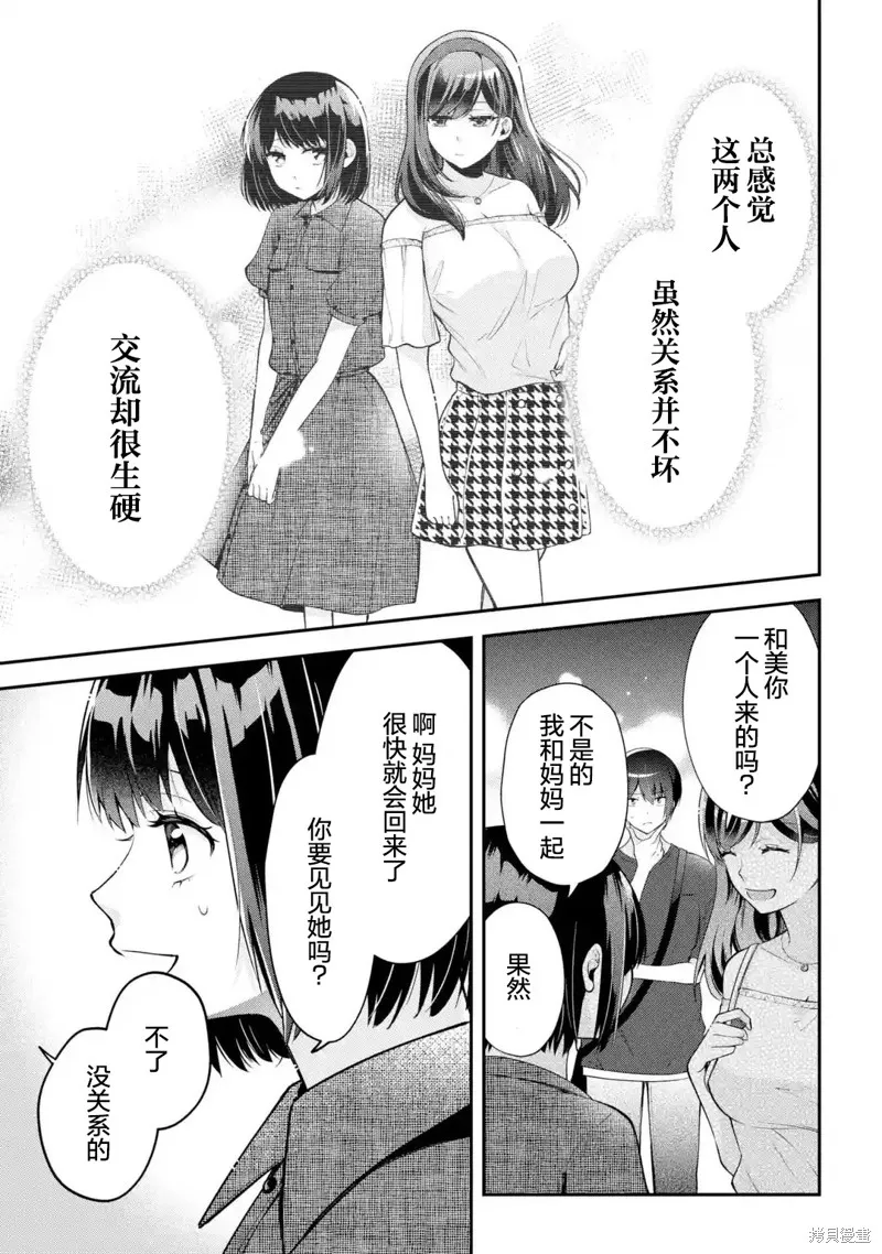 你其实是喜欢我的对吧？,第16話,第21张