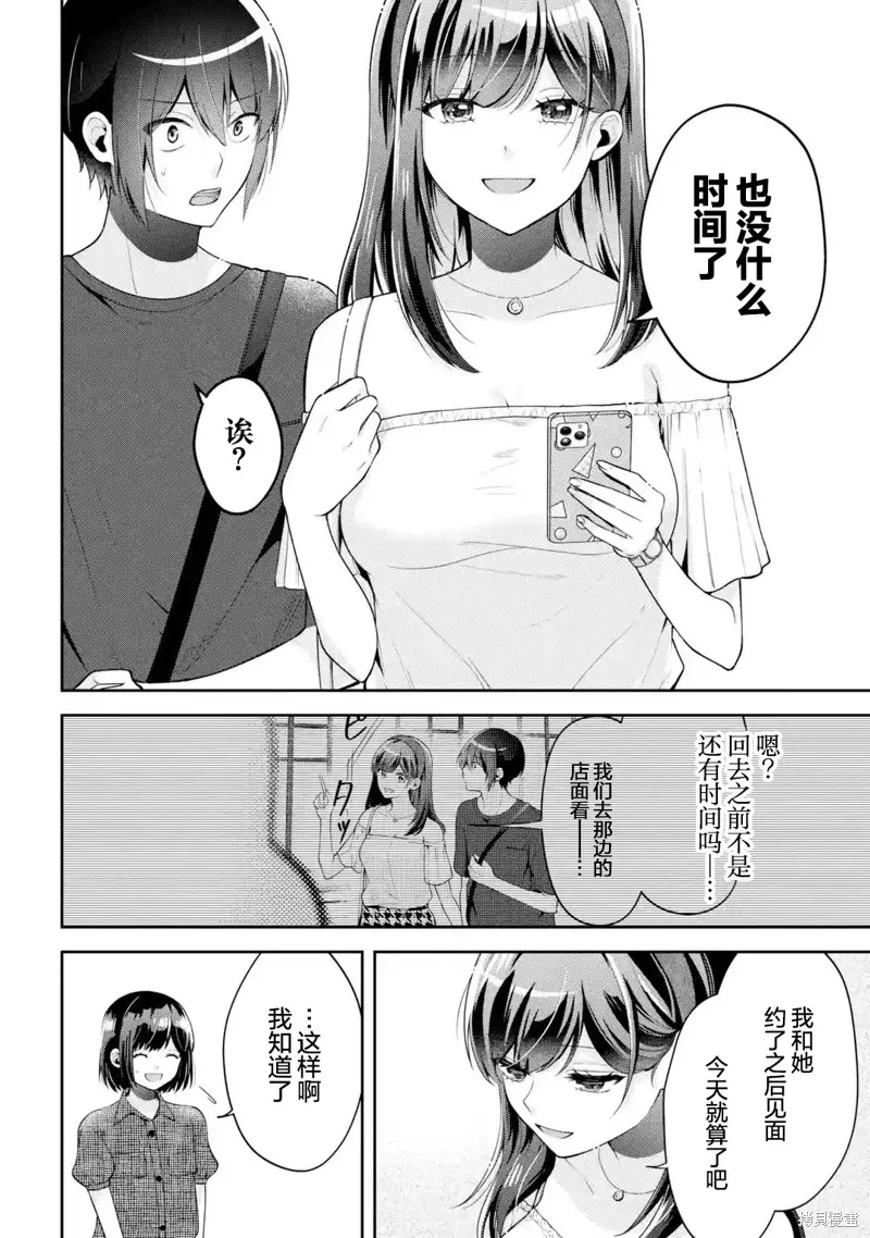 你其实是喜欢我的对吧？,第16話,第22张