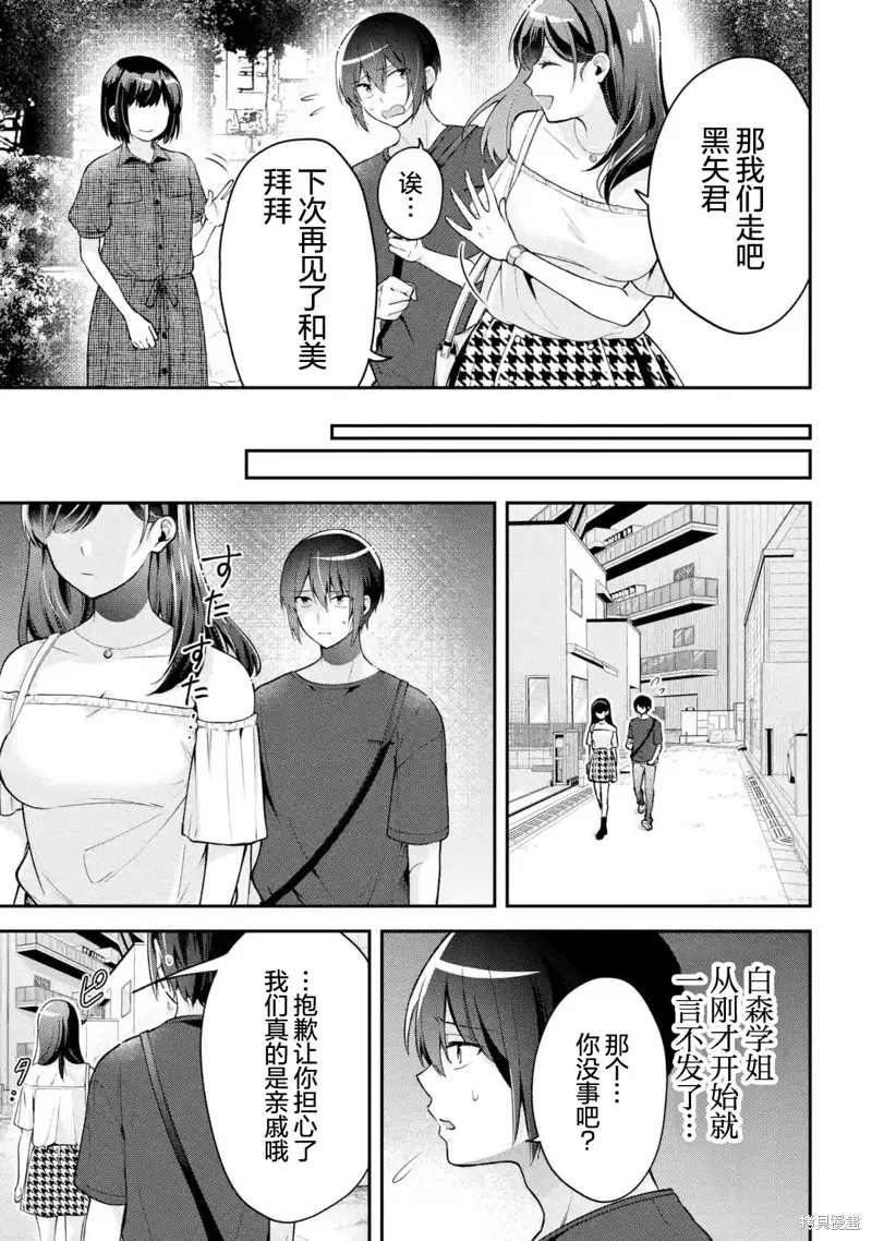 你其实是喜欢我的对吧？,第16話,第23张