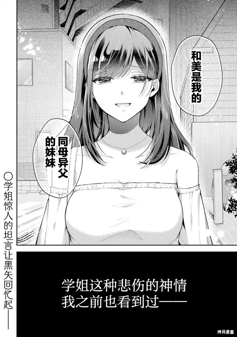 你其实是喜欢我的对吧？,第16話,第24张