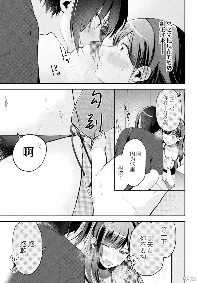 你其实是喜欢我的对吧？,第16話,第3张