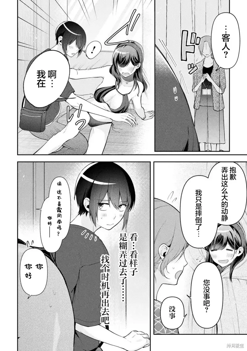你其实是喜欢我的对吧？,第16話,第4张