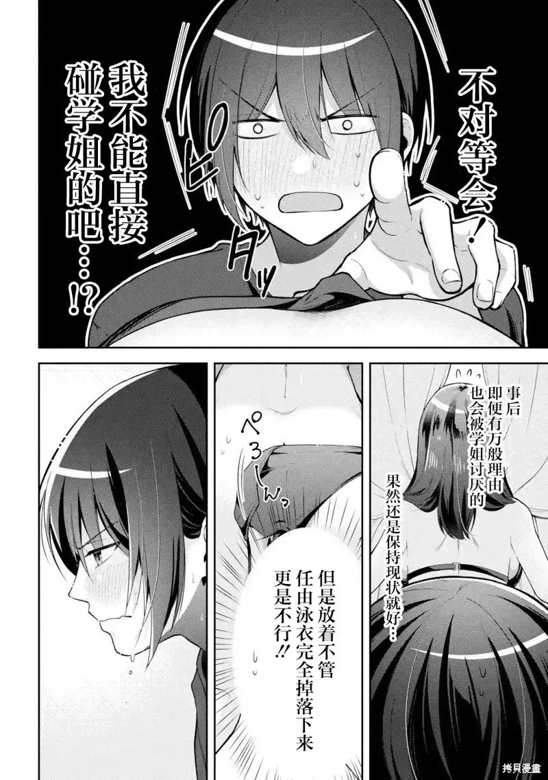 你其实是喜欢我的对吧？,第16話,第6张