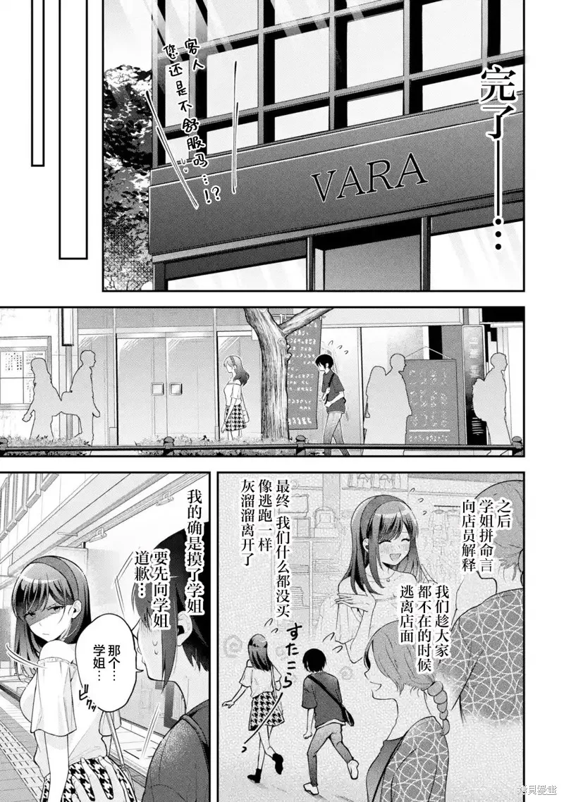 你其实是喜欢我的对吧？,第16話,第9张