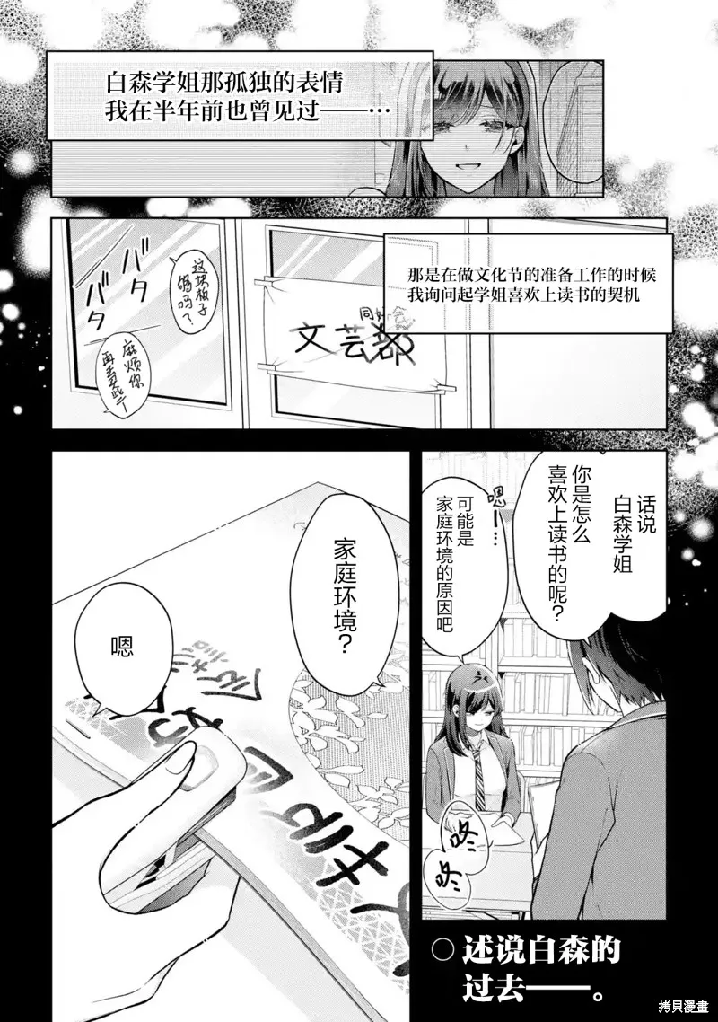 你其实是喜欢我的对吧？,第17話,第1张