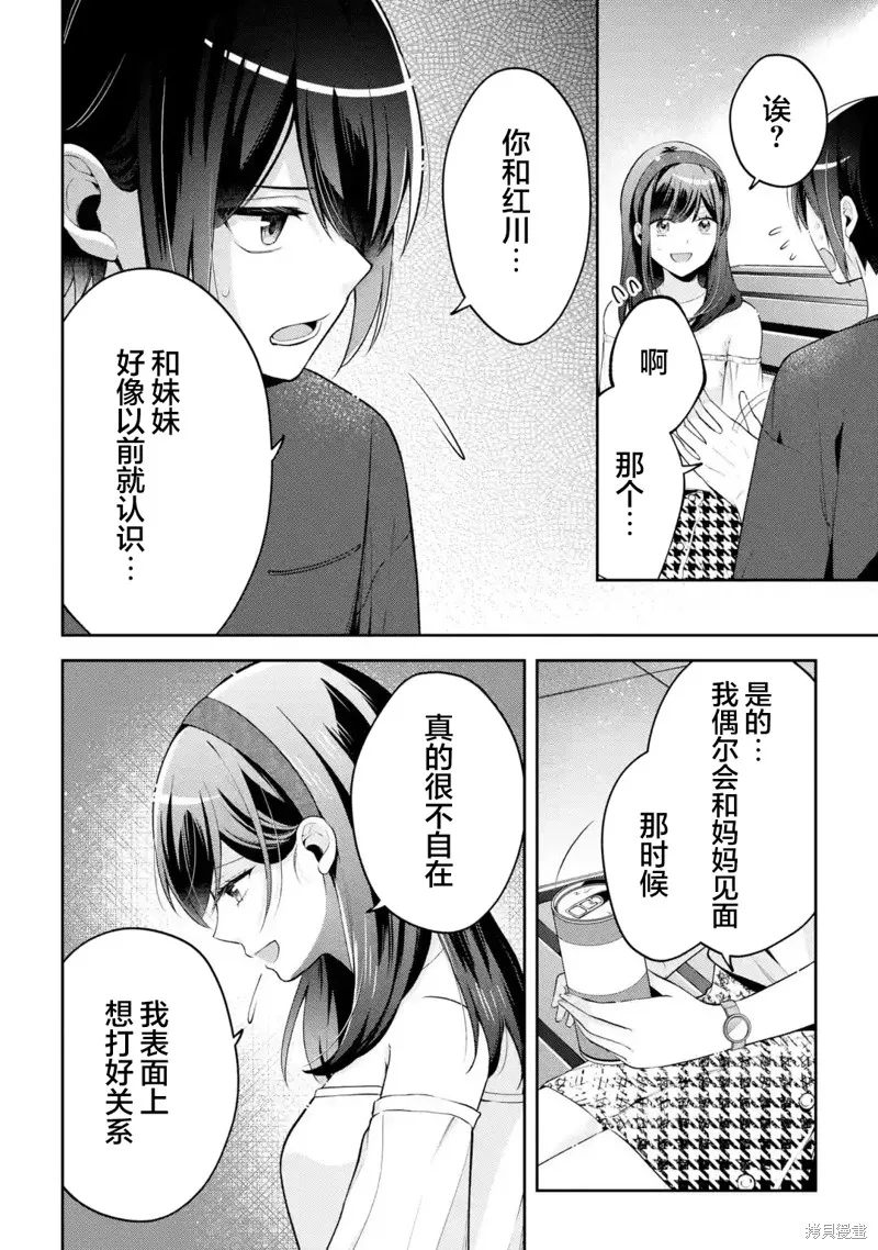 你其实是喜欢我的对吧？,第17話,第10张