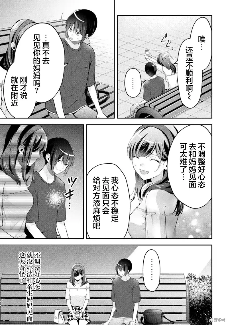你其实是喜欢我的对吧？,第17話,第11张