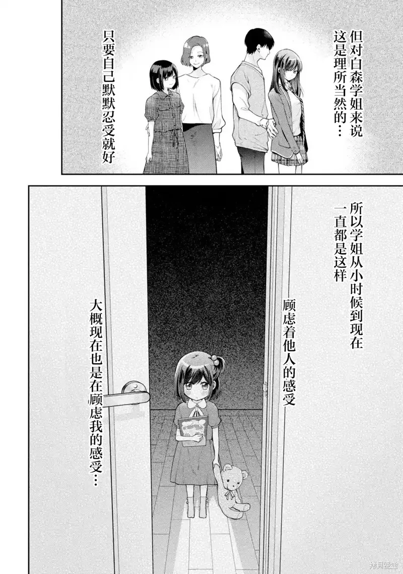 你其实是喜欢我的对吧？,第17話,第12张