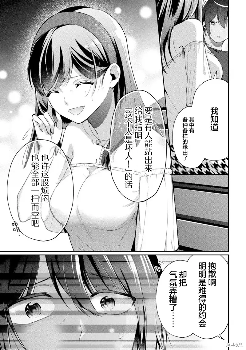 你其实是喜欢我的对吧？,第17話,第13张