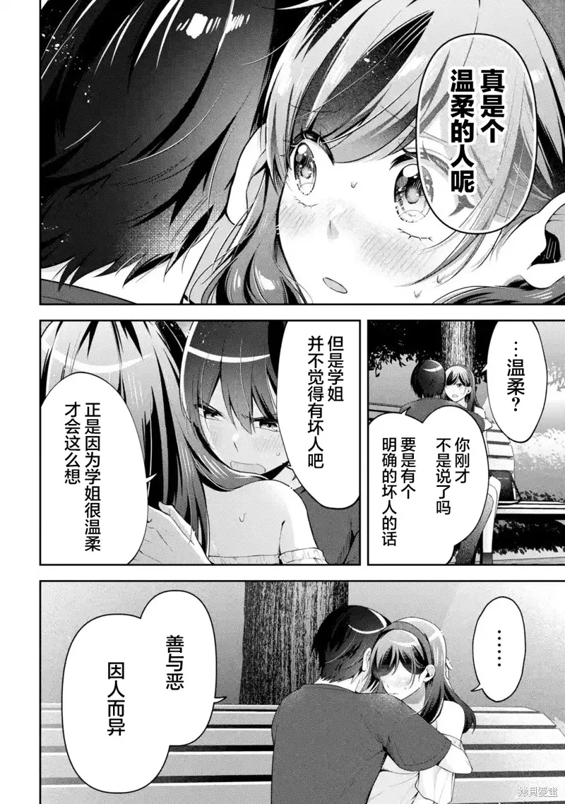 你其实是喜欢我的对吧？,第17話,第15张