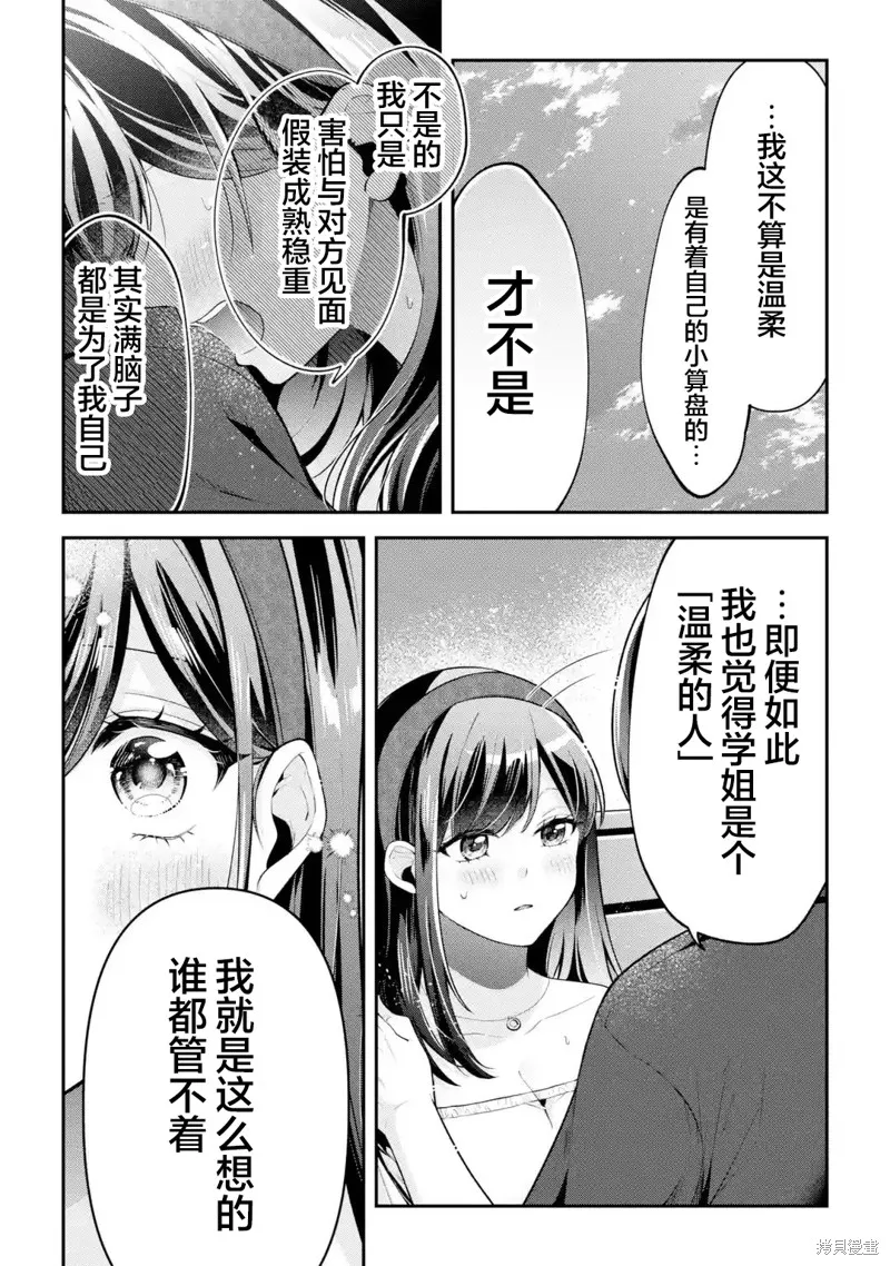 你其实是喜欢我的对吧？,第17話,第16张