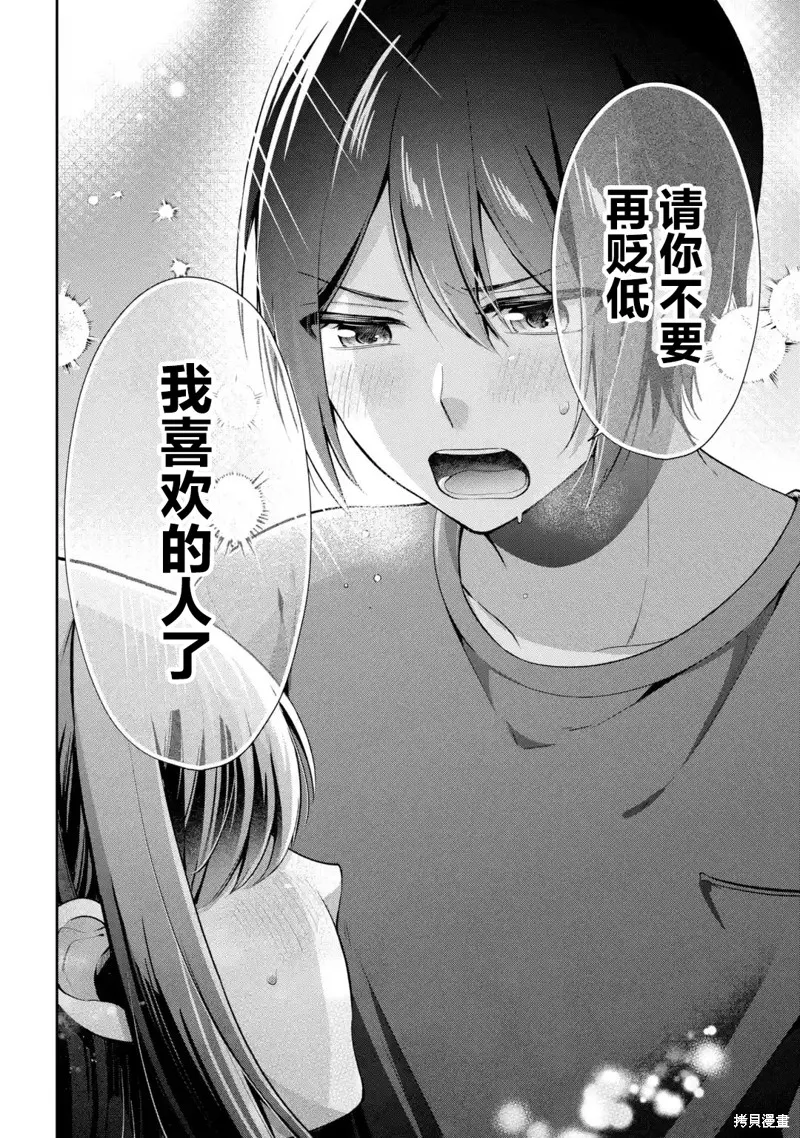 你其实是喜欢我的对吧？,第17話,第17张