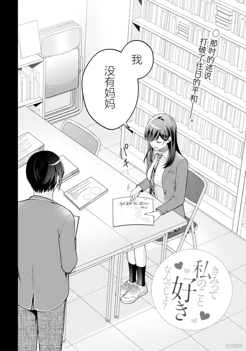 你其实是喜欢我的对吧？,第17話,第2张
