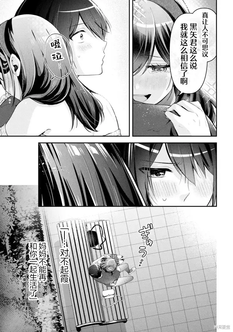 你其实是喜欢我的对吧？,第17話,第20张