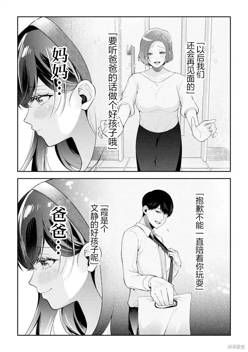 你其实是喜欢我的对吧？,第17話,第21张