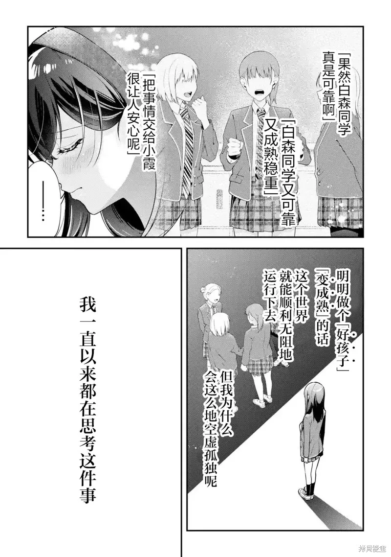 你其实是喜欢我的对吧？,第17話,第22张