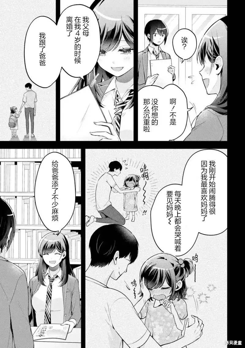 你其实是喜欢我的对吧？,第17話,第3张
