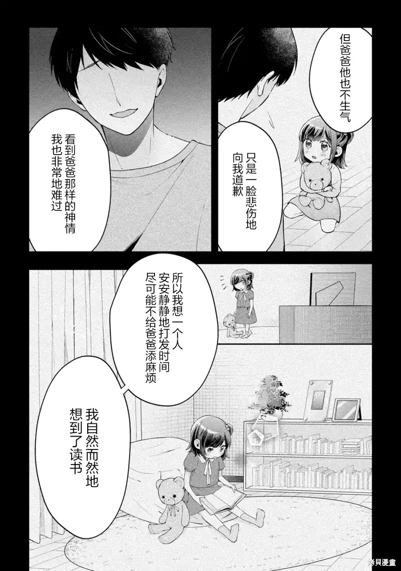 你其实是喜欢我的对吧？,第17話,第4张
