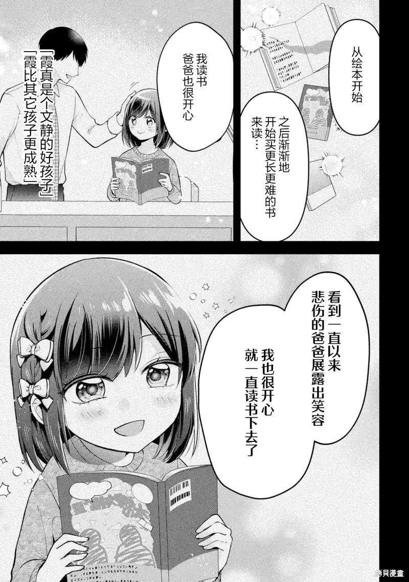 你其实是喜欢我的对吧？,第17話,第5张