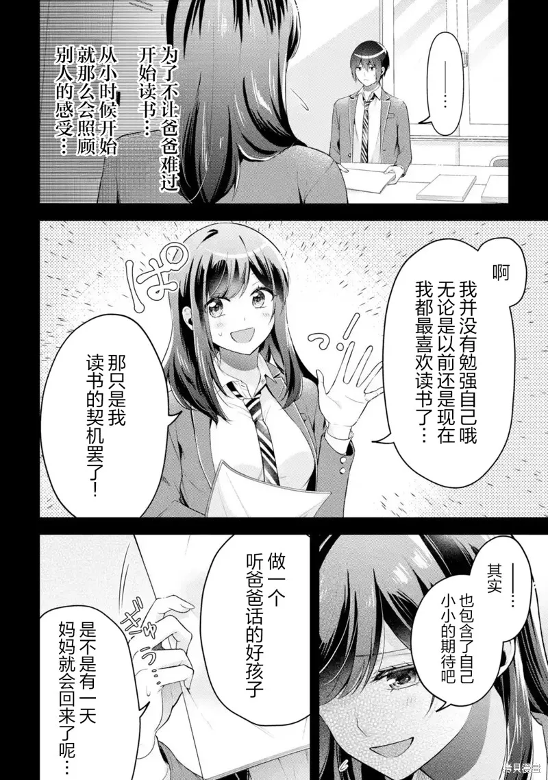 你其实是喜欢我的对吧？,第17話,第6张