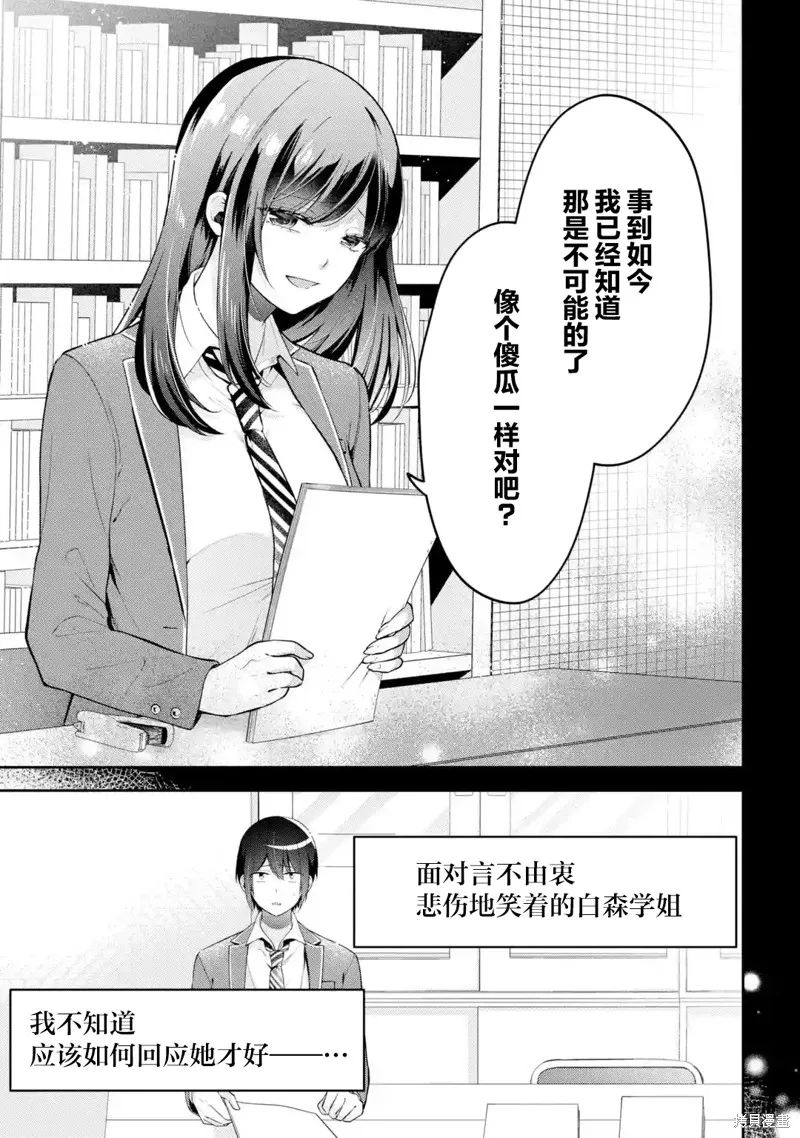 你其实是喜欢我的对吧？,第17話,第7张