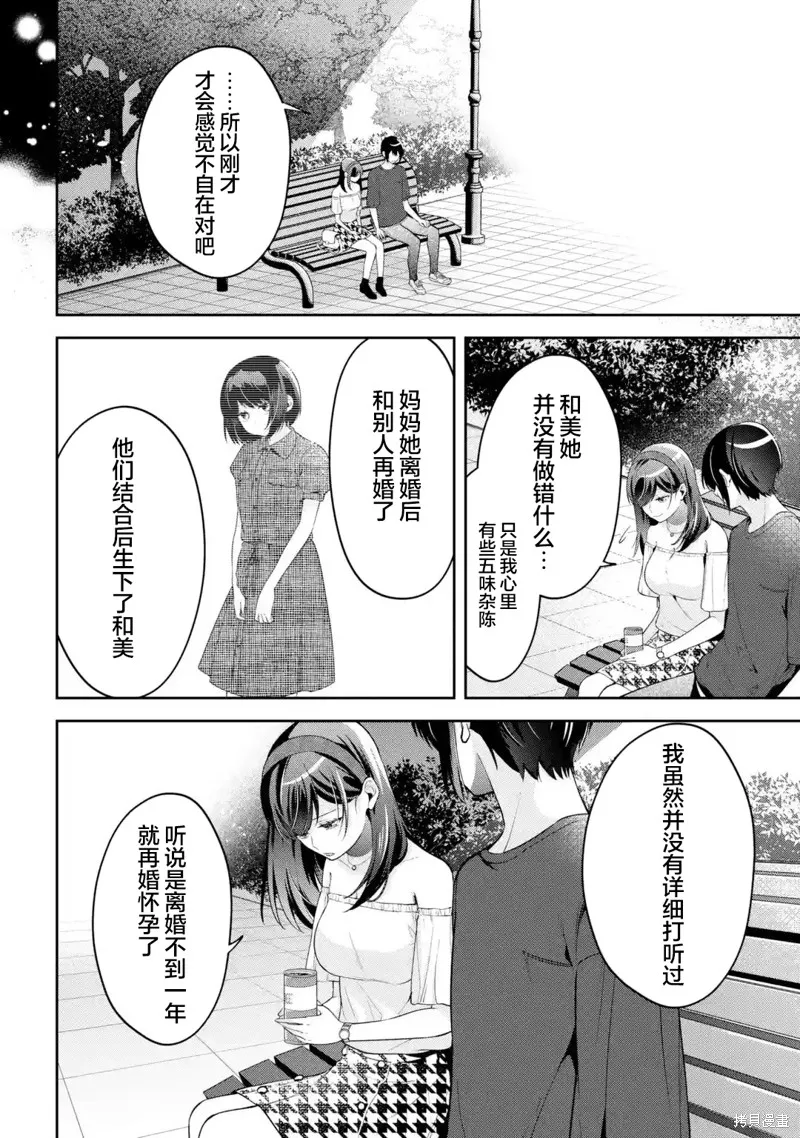 你其实是喜欢我的对吧？,第17話,第8张
