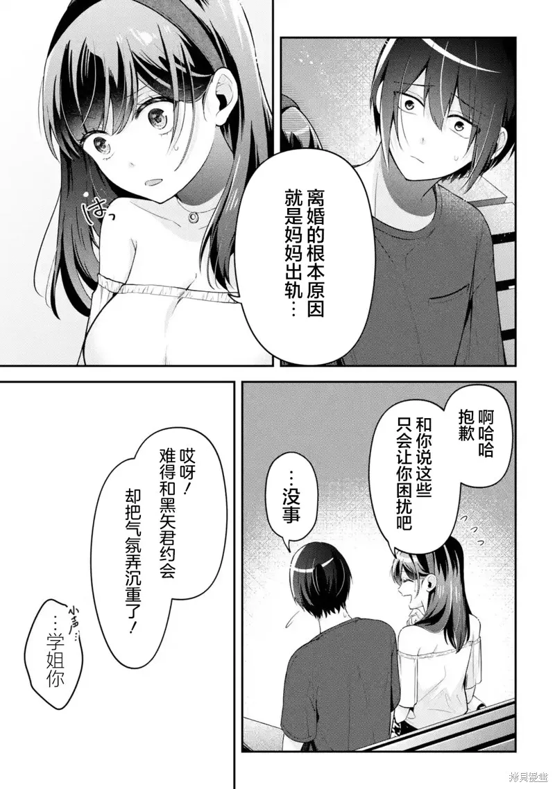 你其实是喜欢我的对吧？,第17話,第9张