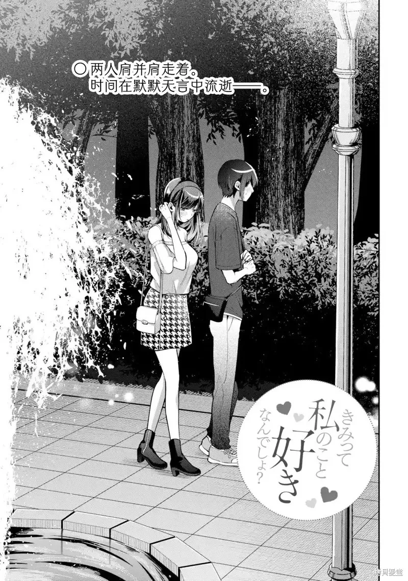 你其实是喜欢我的对吧？,第18話,第1张