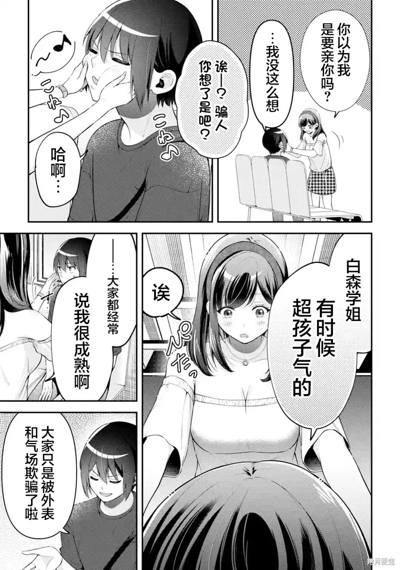你其实是喜欢我的对吧？,第18話,第13张