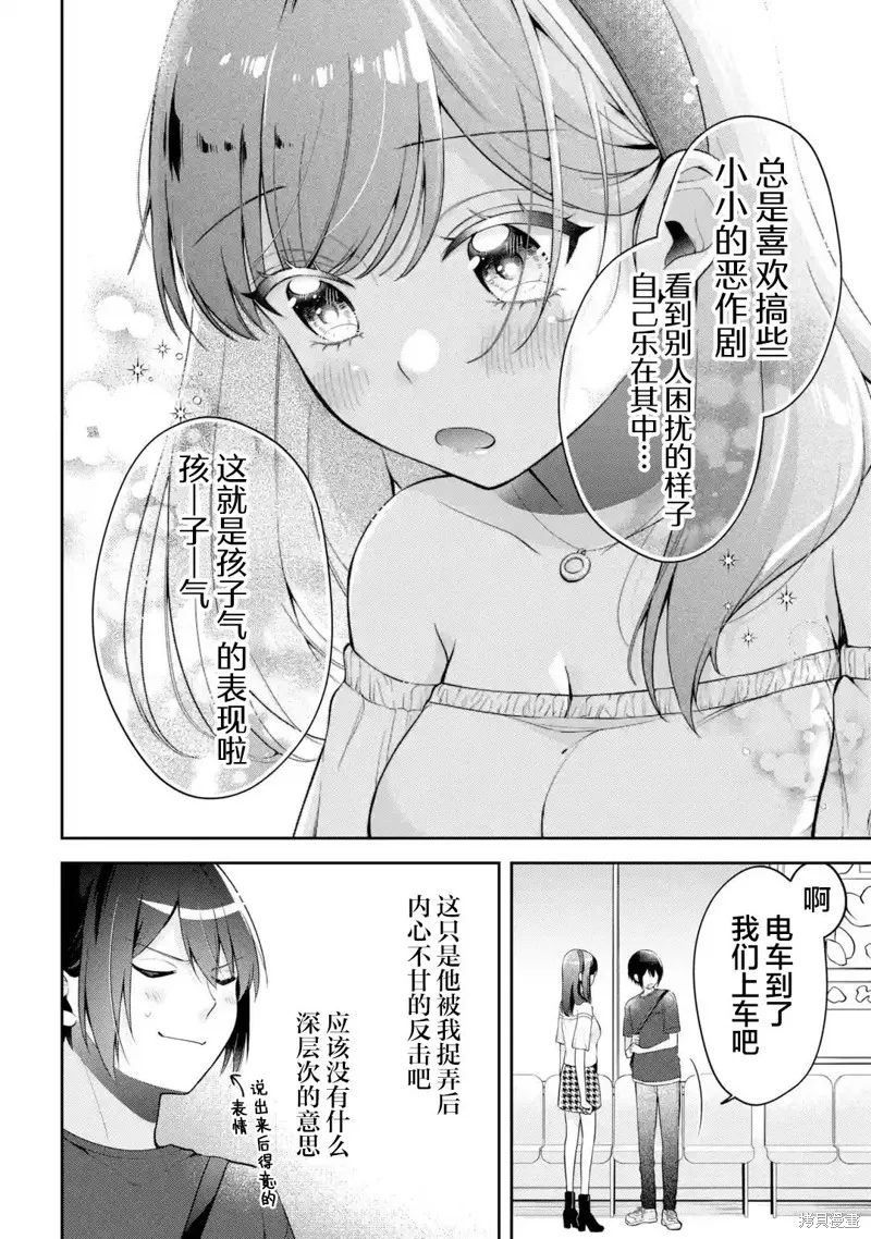 你其实是喜欢我的对吧？,第18話,第14张