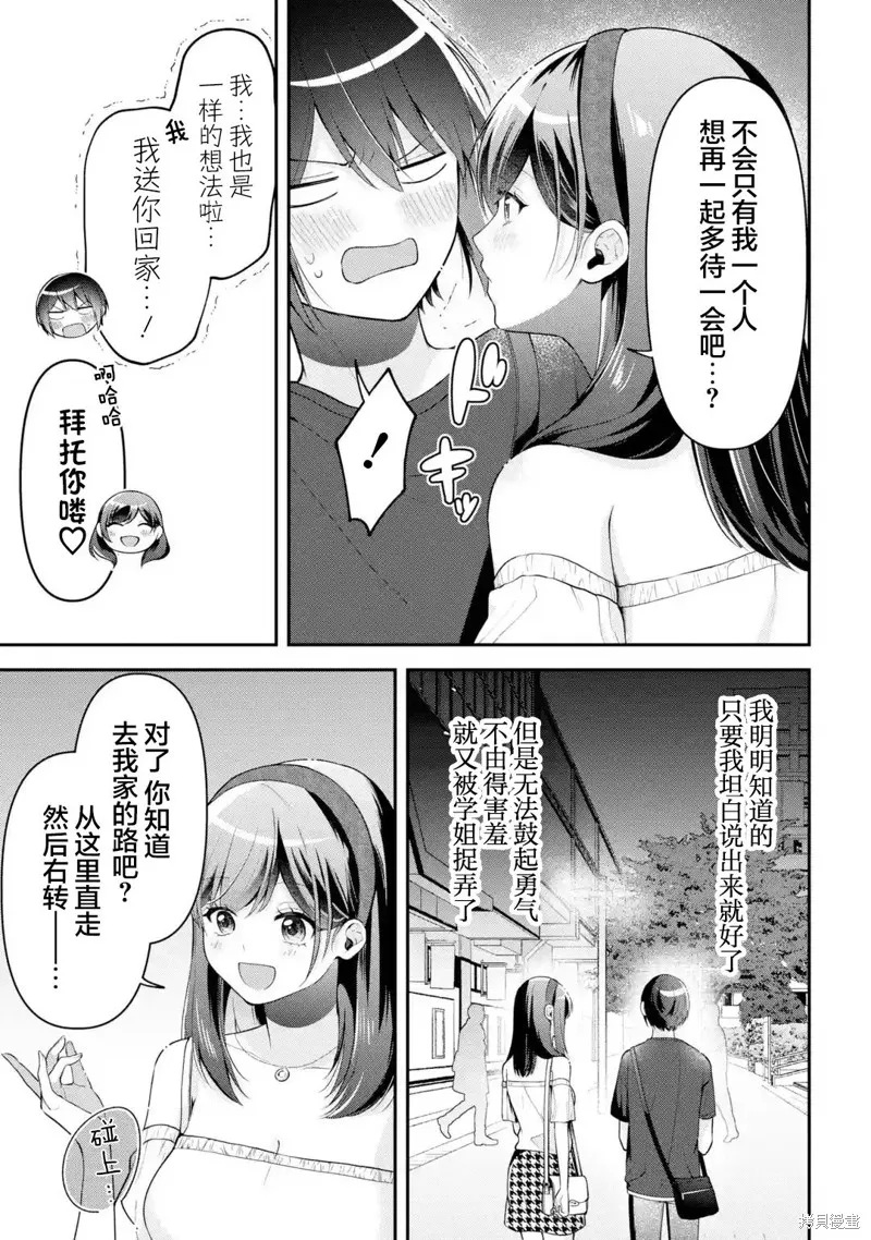 你其实是喜欢我的对吧？,第18話,第17张