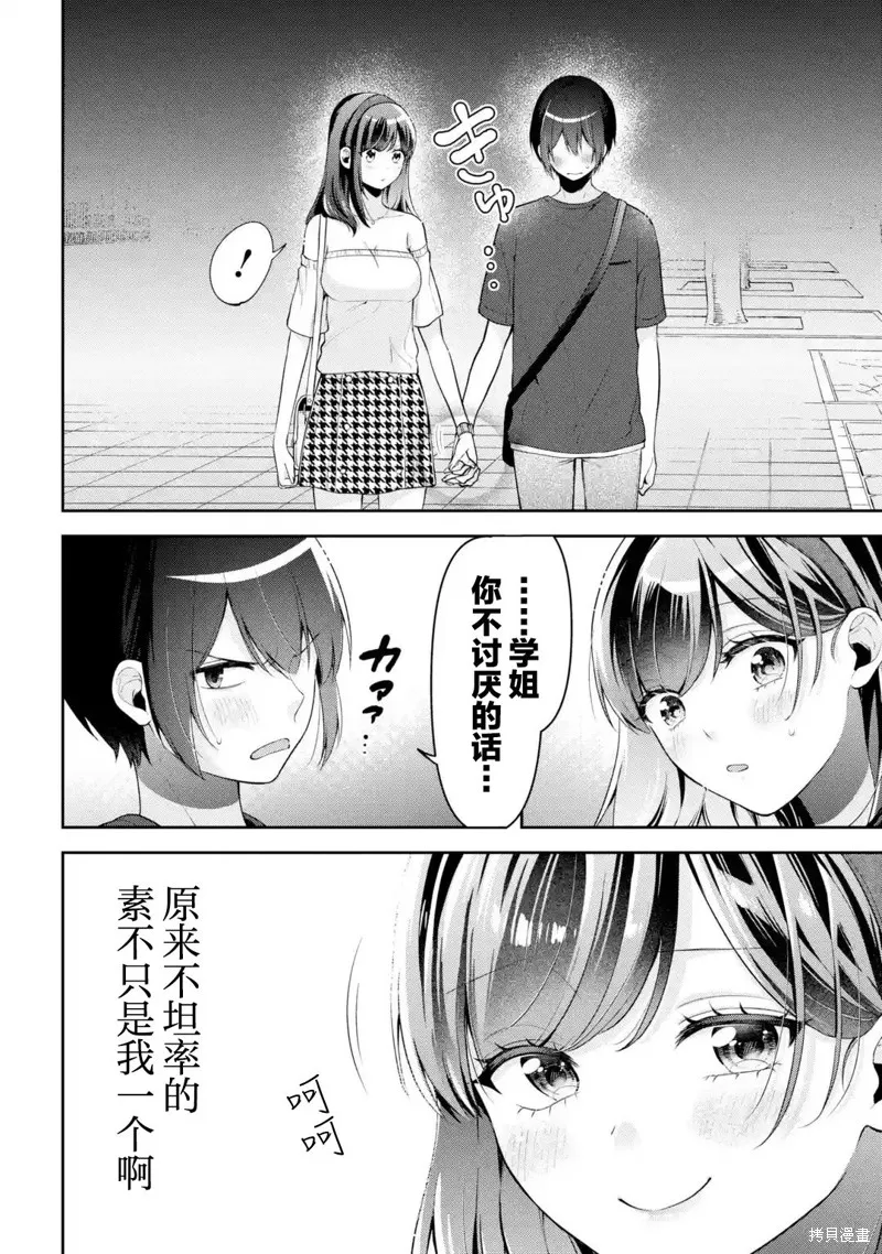 你其实是喜欢我的对吧？,第18話,第18张