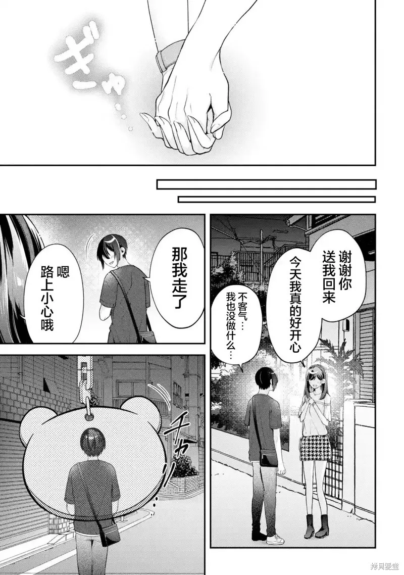 你其实是喜欢我的对吧？,第18話,第19张