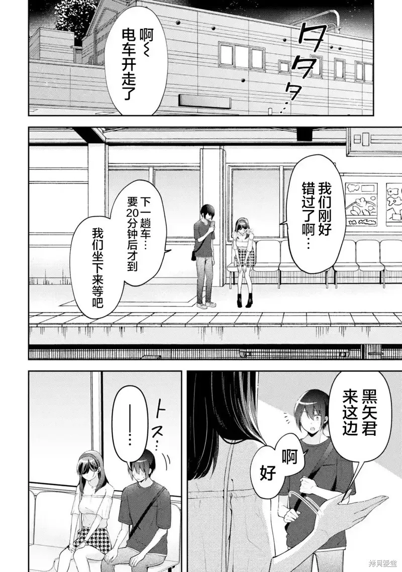 你其实是喜欢我的对吧？,第18話,第2张