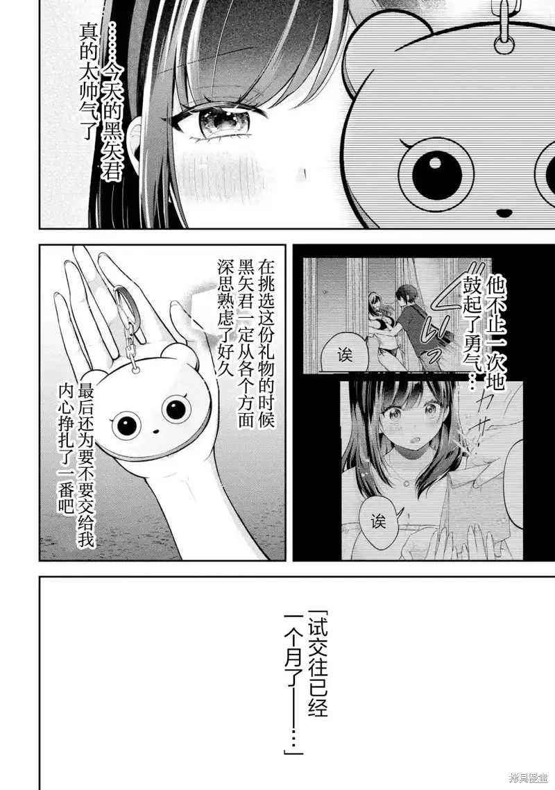 你其实是喜欢我的对吧？,第18話,第20张