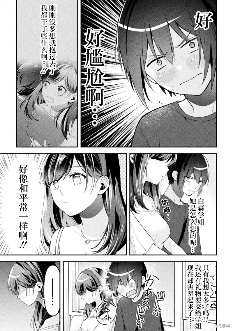 你其实是喜欢我的对吧？,第18話,第3张