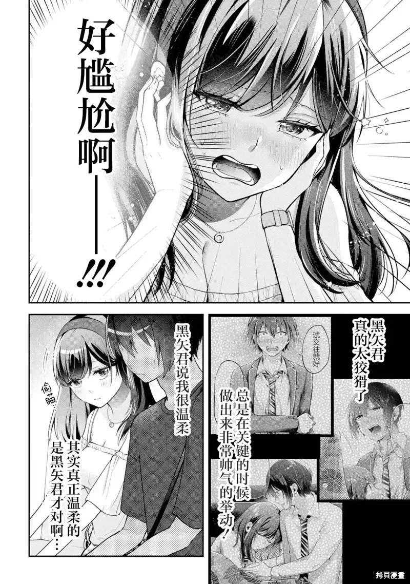 你其实是喜欢我的对吧？,第18話,第4张