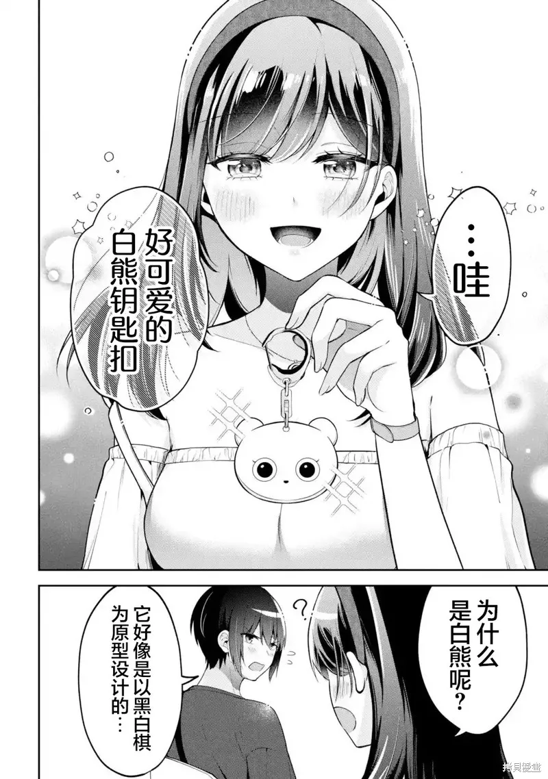 你其实是喜欢我的对吧？,第18話,第6张