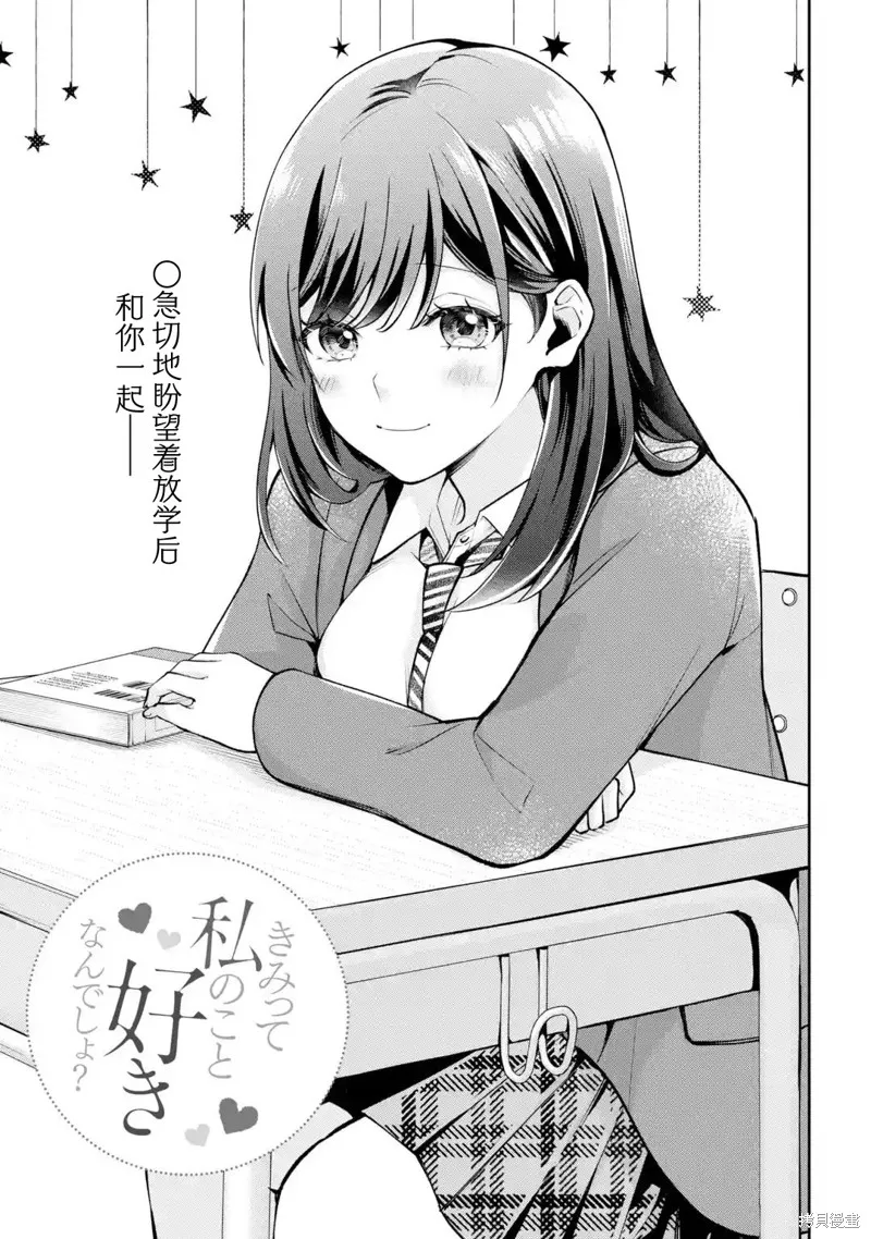 你其实是喜欢我的对吧？,第3.1話,第1张
