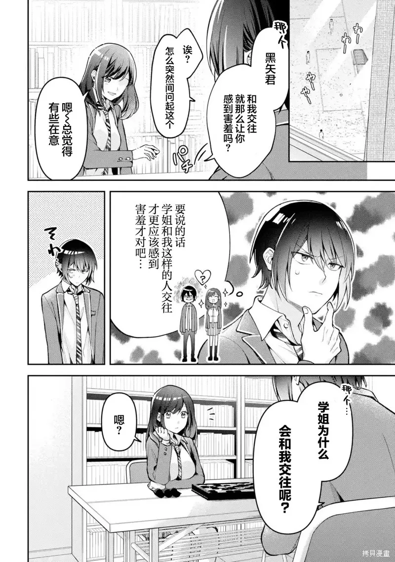 你其实是喜欢我的对吧？,第3.1話,第10张