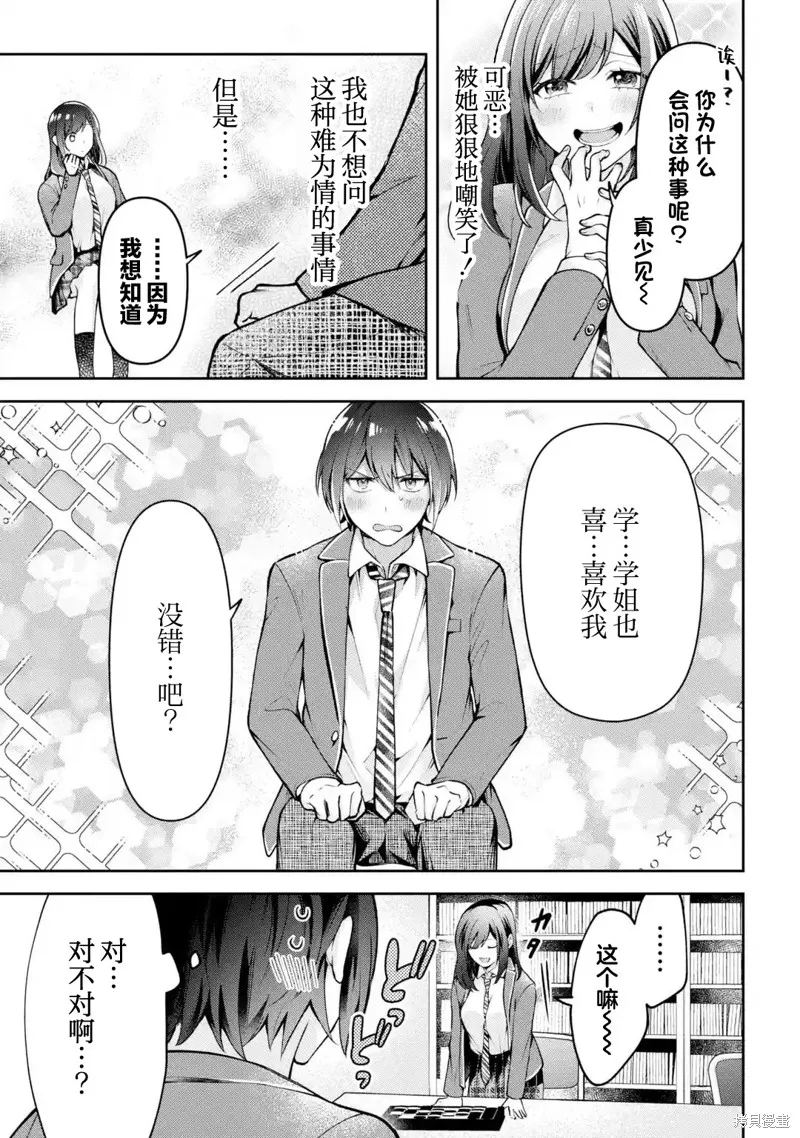 你其实是喜欢我的对吧？,第3.1話,第11张