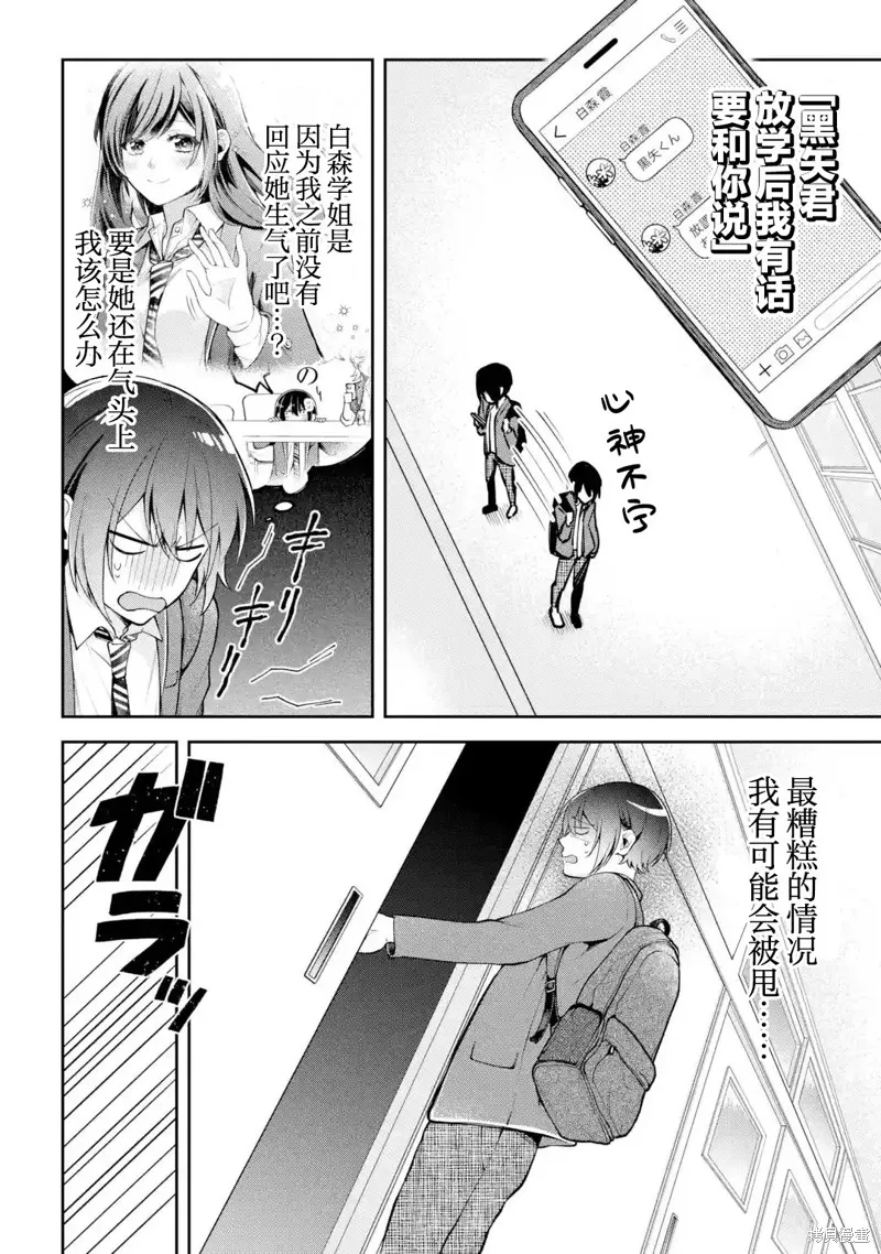 你其实是喜欢我的对吧？,第3.1話,第2张