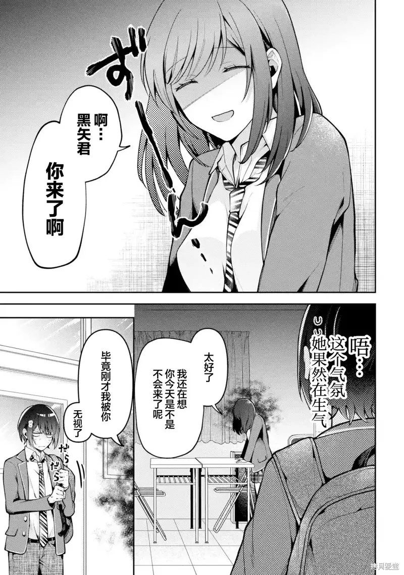 你其实是喜欢我的对吧？,第3.1話,第3张