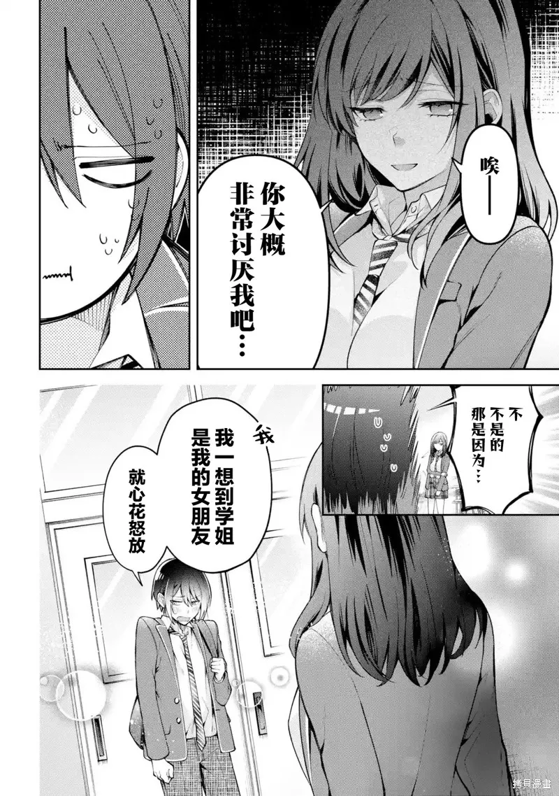 你其实是喜欢我的对吧？,第3.1話,第4张