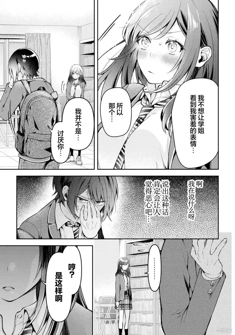 你其实是喜欢我的对吧？,第3.1話,第5张
