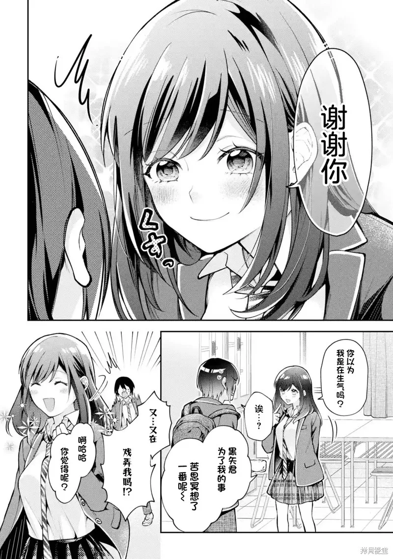 你其实是喜欢我的对吧？,第3.1話,第6张