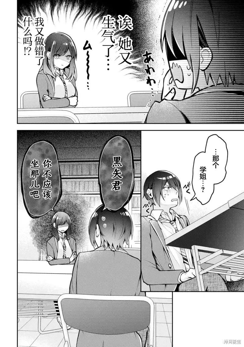 你其实是喜欢我的对吧？,第3.1話,第8张