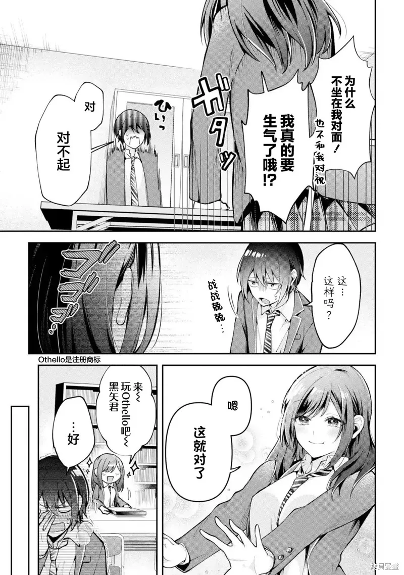 你其实是喜欢我的对吧？,第3.1話,第9张